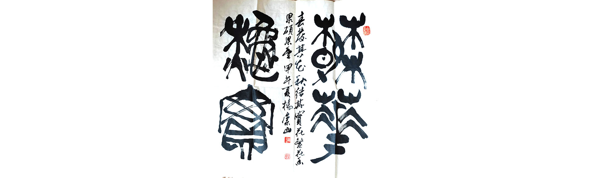春华秋实